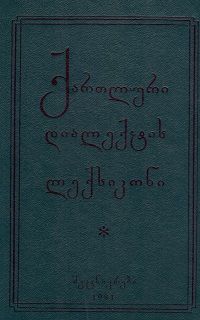 kartluri